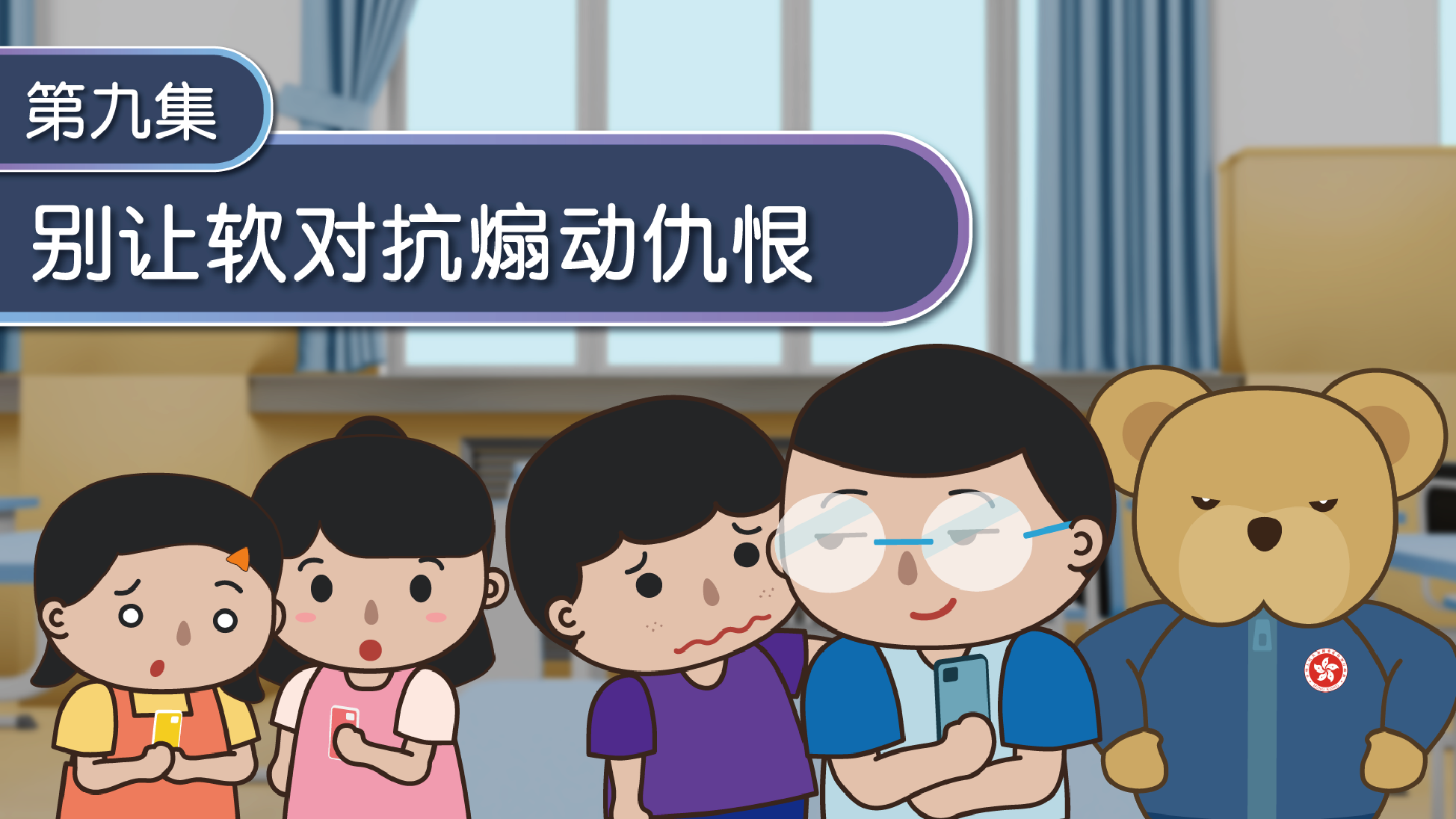 第九集